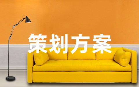 公共关系活动策划方案范文(精选15篇)