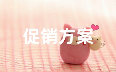 五一家具活动促销方案(精选18篇)