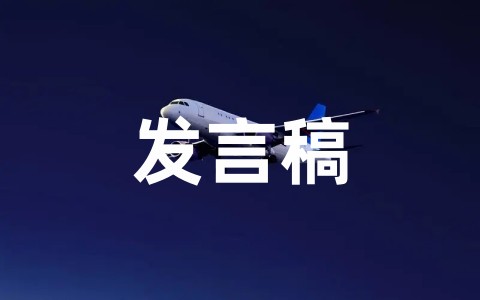 全新运动员代表发言稿优秀参考范文(精选20篇)