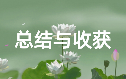 2023教师继续教育学习总结与收获(精选16篇)
