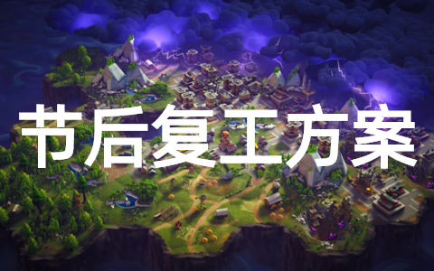 2023建筑工地疫情节后复工方案(精选15篇)