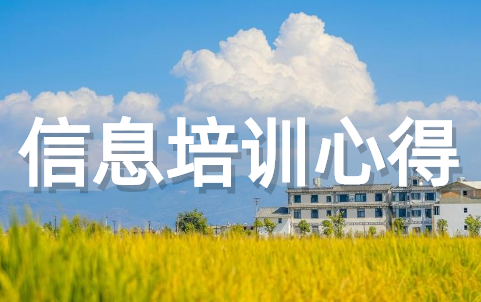 信息技术教育2.0培训心得(通用22篇)