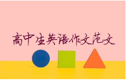 【精选15篇】高中生英语作文范文