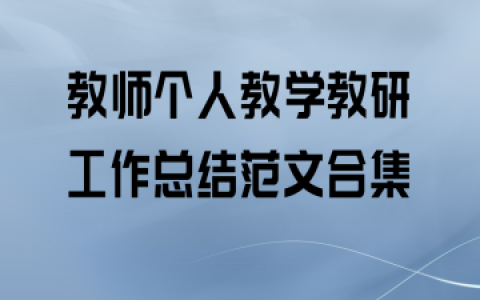 小学语文教师年度考核个人总结  (14篇）