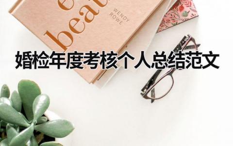 2023反诈民警年度考核个人总结范文（3篇）