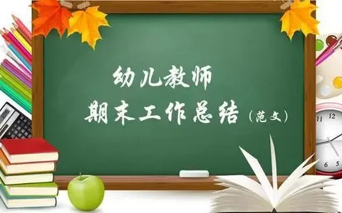 最新版幼师年度考核个人总结ppt(6篇）