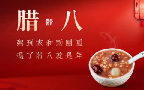 腊八节早安正能量简单一句话大全分享
