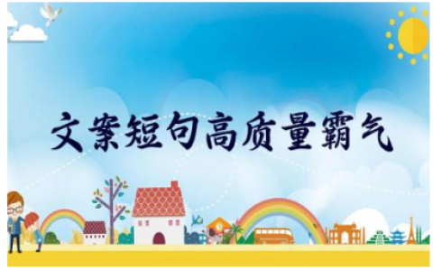 女孩子又酷又飒的句子 文案短句高质量霸气女生
