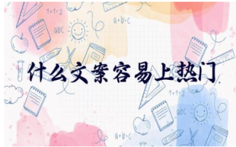 什么文案容易上热门正能量 三观超正超干净的文案100句