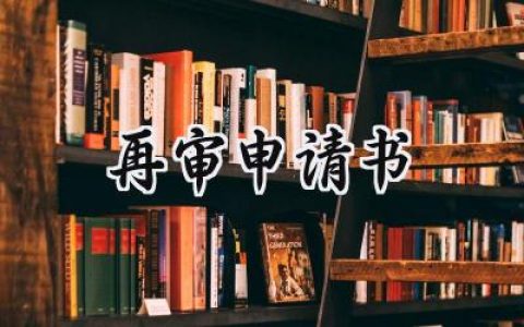 再审申请书(15篇）