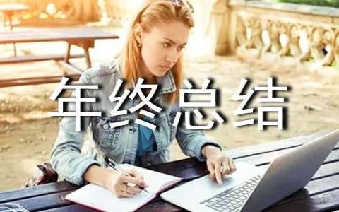 客房服务员年终总结个人怎么写 2022年客房服务员年终总结
