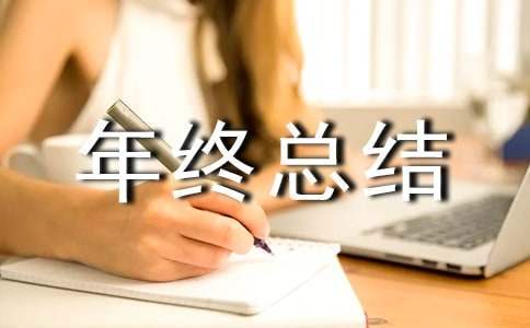 生产部年终总结及明年计划 生产部年终总结和工作计划