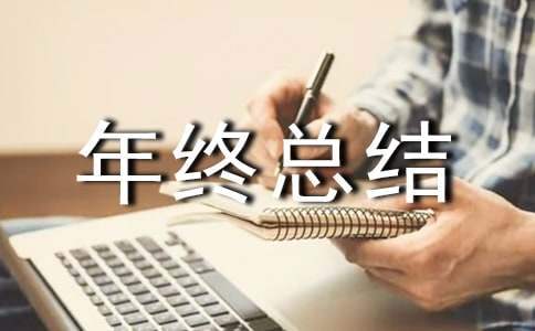 驾驶员年终总结个人总结 驾驶员年终总结2022年个人范文