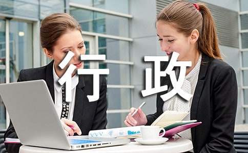 物业行政年终总结及工作计划 物业公司行政年终总结