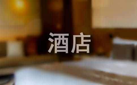 酒店采购年终总结及明年工作计划 酒店采购年终总结报告