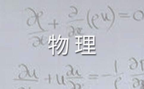 八年级物理教学工作总结个人 八年级物理教学工作总结2022