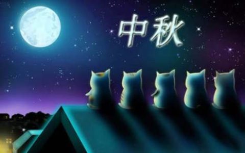 学校中秋活动总结报告 学校中秋活动总结与反思