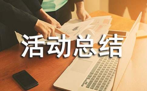 社会实践活动总结 社会实践活动总结2000字