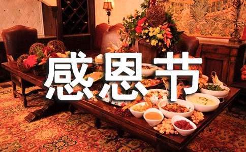 幼儿园感恩节活动总结及反思 幼儿园感恩节活动总结美篇