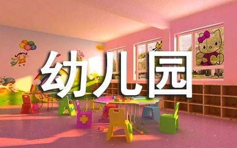 幼儿园小班下学期工作总结 幼儿园小班下学期工作总结