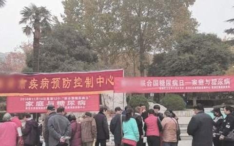 联合国糖尿病日宣传活动方案 世界糖尿病日宣传活动总结
