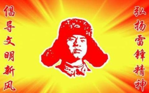 雷锋纪念日活动总结