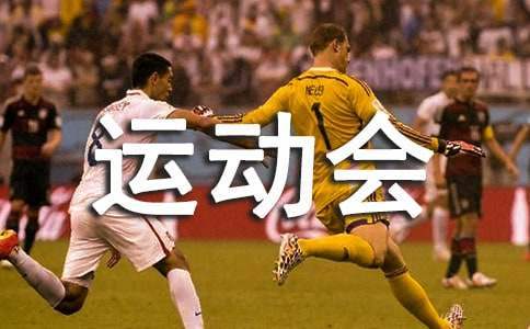 班级运动会活动总结200字 班级运动会活动总结报告