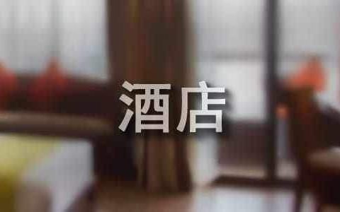 酒店工程部个人工作总结范文4篇 酒店工程部个人工作总结和计划