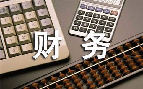 财务部门年终工作总结及明年工作计划 2022年财务部门年终工作总结