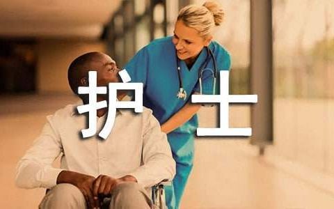 医院妇产科护士年终总结报告 医院妇产科护士年终总结怎么写
