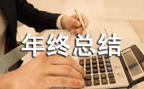 装饰项目经理个人年终总结 物业项目经理个人年终总结