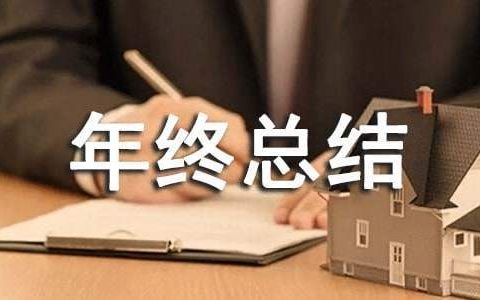 项目经理年终总结 工程项目经理年终总结