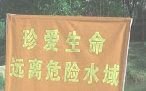 防溺水活动总结 防溺水活动总结幼儿园