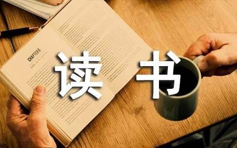 最新读书活动总结报告 最新读书活动总结怎么写