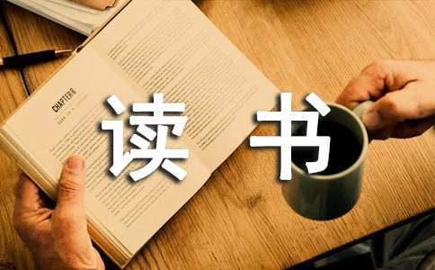 最新读书活动总结报告 最新读书活动总结怎么写