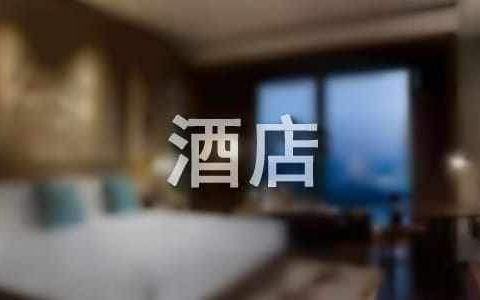 酒店员工年终总结怎么写简短二百字 酒店员工年终总结范文