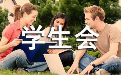 学校学生会宣传部工作总结 学生会宣传部工作总结范文模板大全