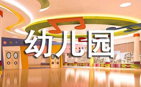 幼儿园大班班务工作总结上学期 幼儿园大班班务工作总结下学期
