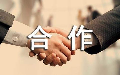 校企合作工作总结及思路 校企合作工作总结报告