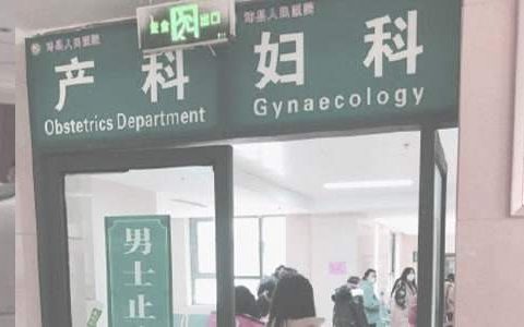 妇产科年终工作总结及计划 妇产科年终工作总结范文