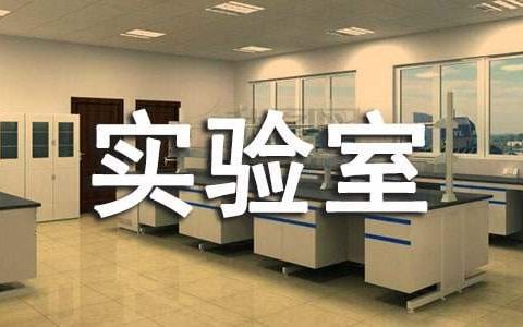 小学科学实验室工作总结免费 小学科学实验室工作总结范文