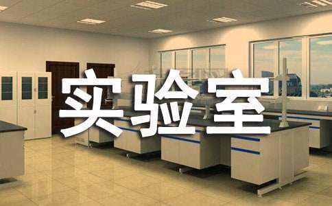 小学科学实验室工作总结免费 小学科学实验室工作总结范文