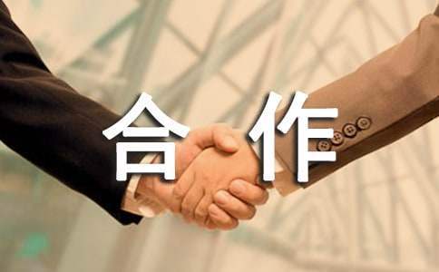 校企合作的工作总结怎么写 校企合作的工作总结范文