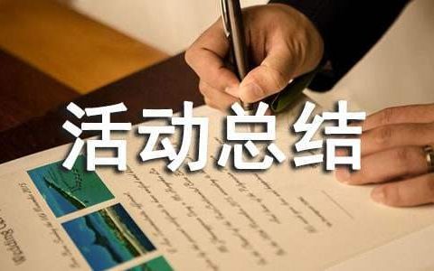 打击治理电信网络诈骗活动总结银行 打击治理电信网络诈骗活动总结汇报