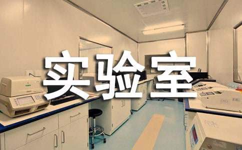 小学科学实验室工作总结免费 小学科学实验室工作总结