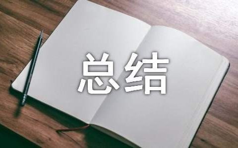 副主任医师工作业绩总结 副主任医师主要业绩简述