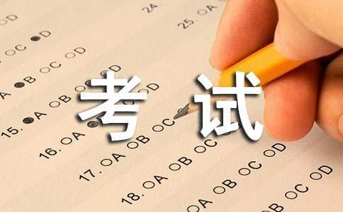 考试中心工作总结报告 考试中心工作总结及打算
