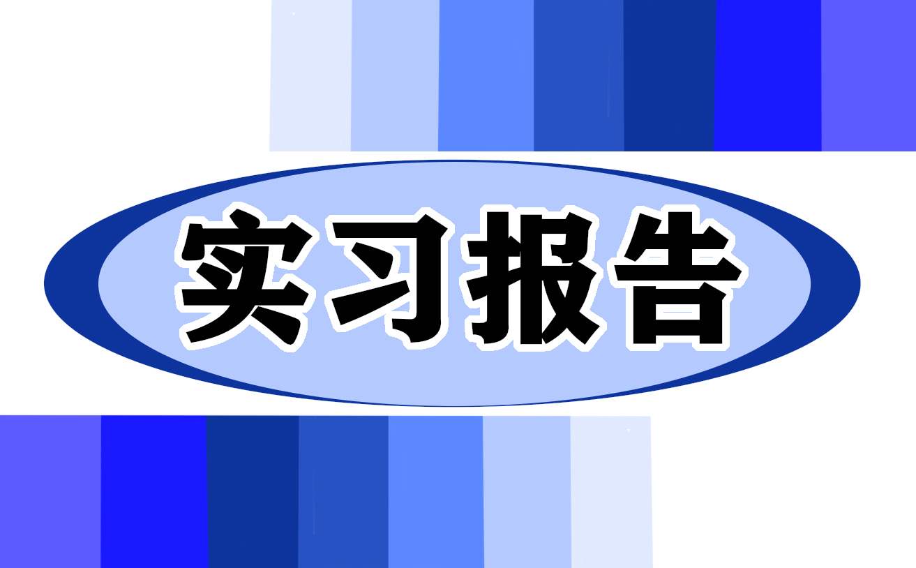 资料员实习日记总结 