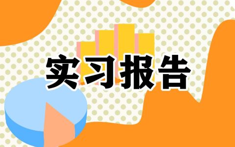 幼儿园专业毕业生实习生总结报告