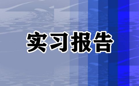 幼儿教育前台实习总结 幼儿园前台学期工作总结